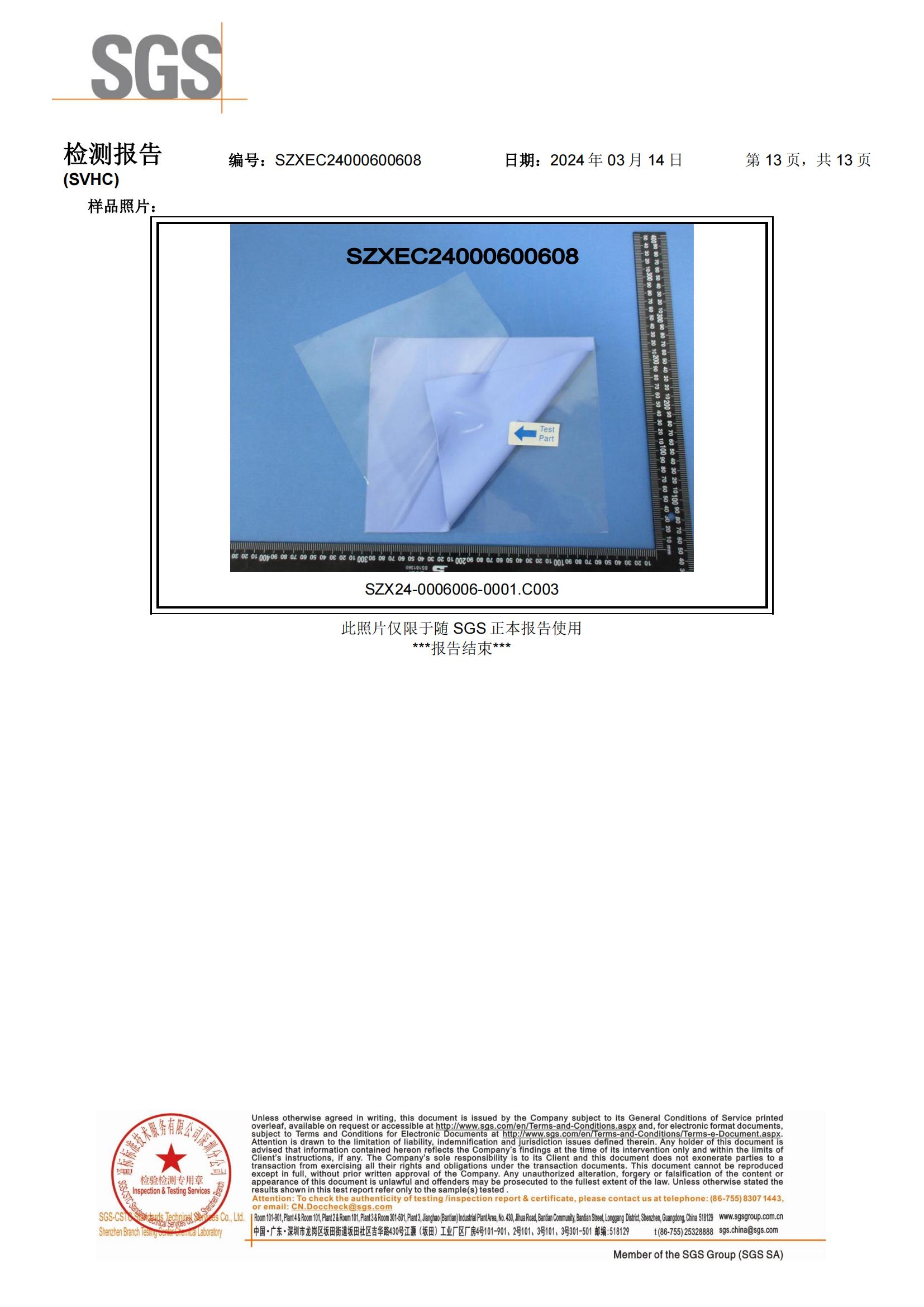 2024年导热硅胶REACH报告中文_12.jpg